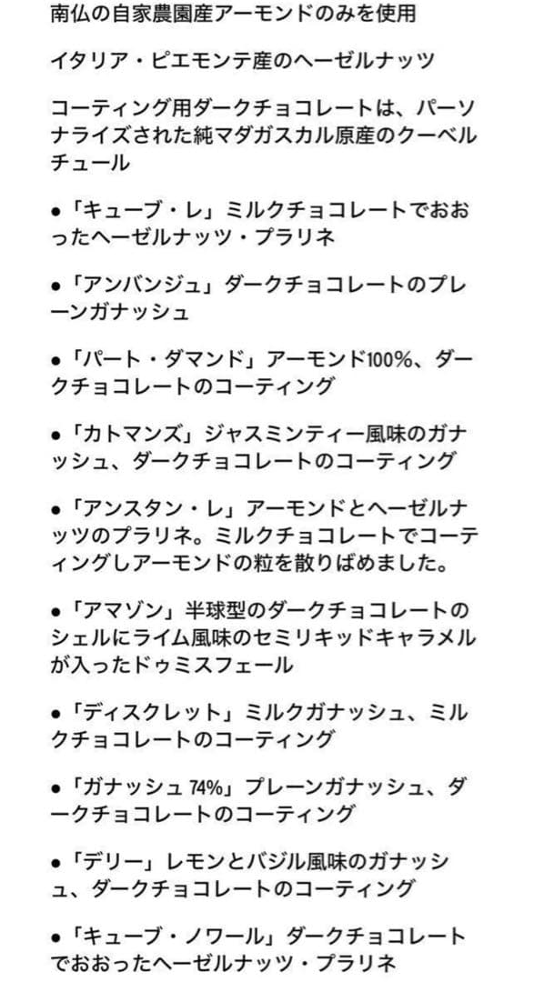 PATRICK ROGER パトリックロジェ ショコラアソート