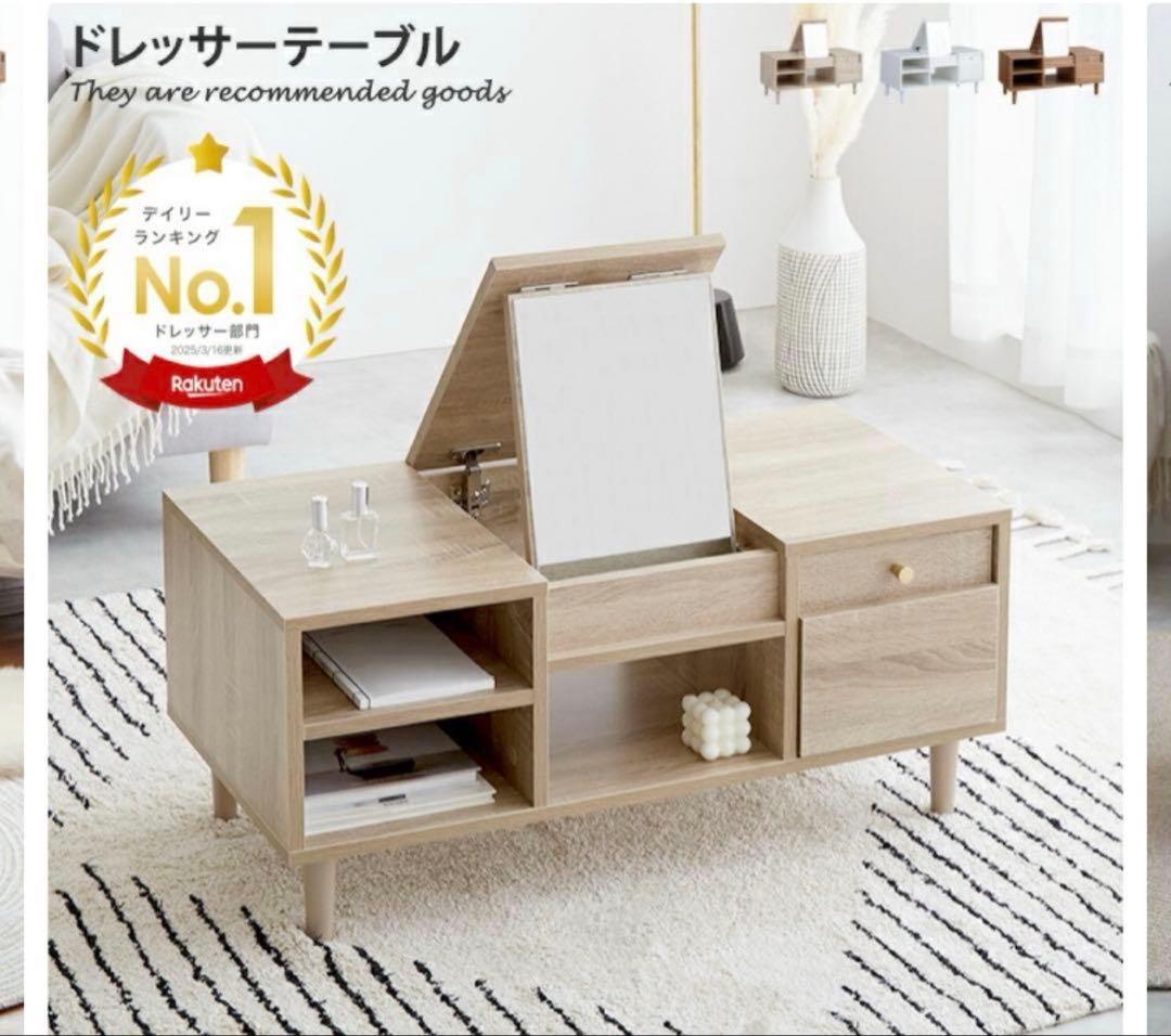 テーブルドレッサー