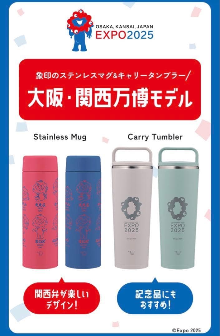 【新品未開封】象印　ミャクミャク　ステンレスマグ　大阪・関西万博モデル　赤&青