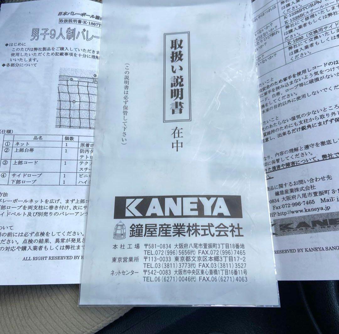 カネヤバレーボールネット　男子9人制　新品未使用品