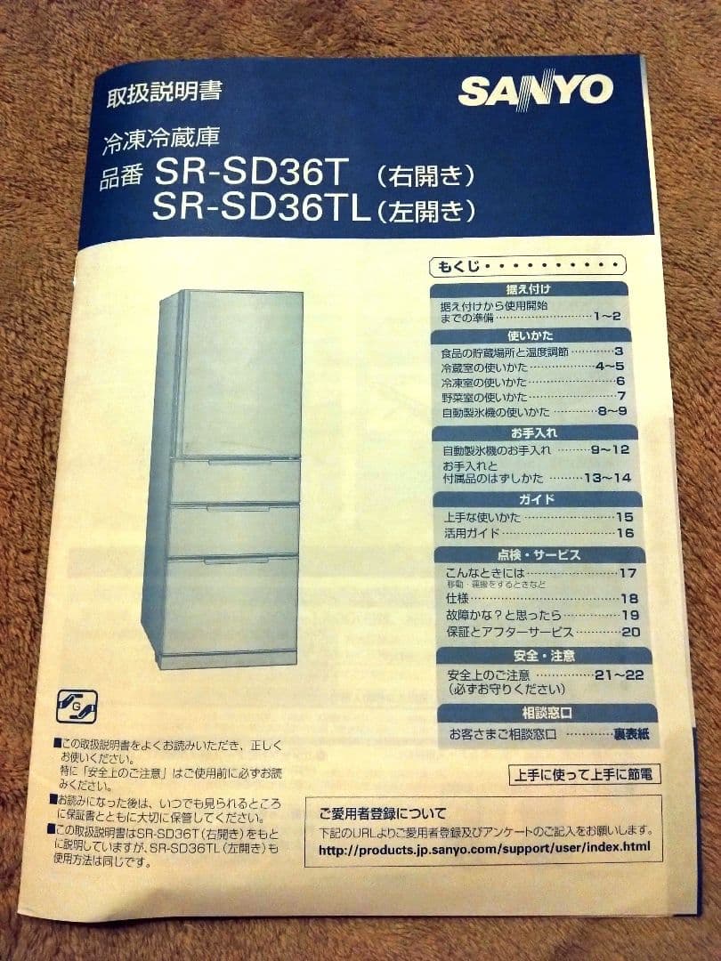 値下げ!取扱説明書有 SANYO サンヨー 冷蔵庫 冷凍冷蔵庫 355L 4ドア