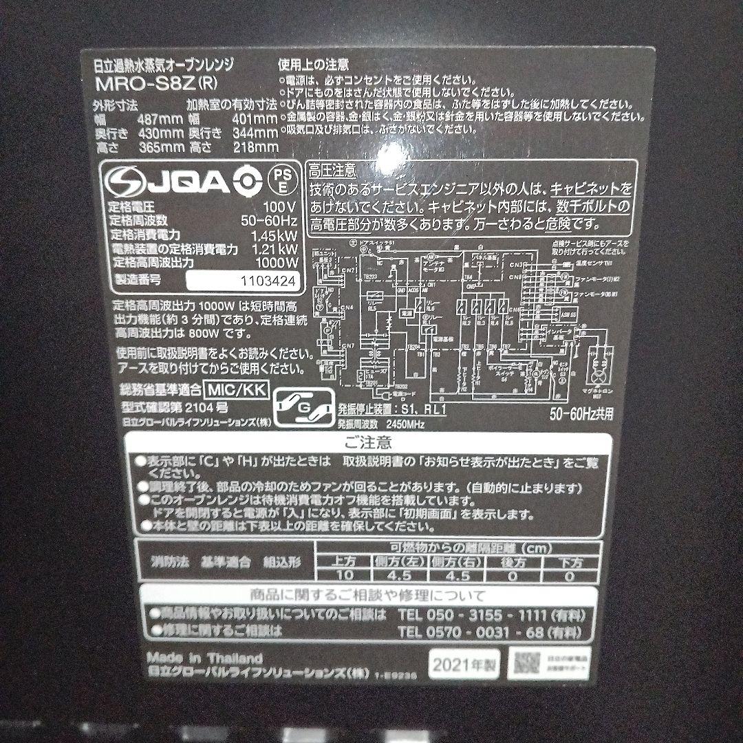 Mon　日立 ヘルシーシェフ MRO-S8Z 2021年製✨整備済美品✨