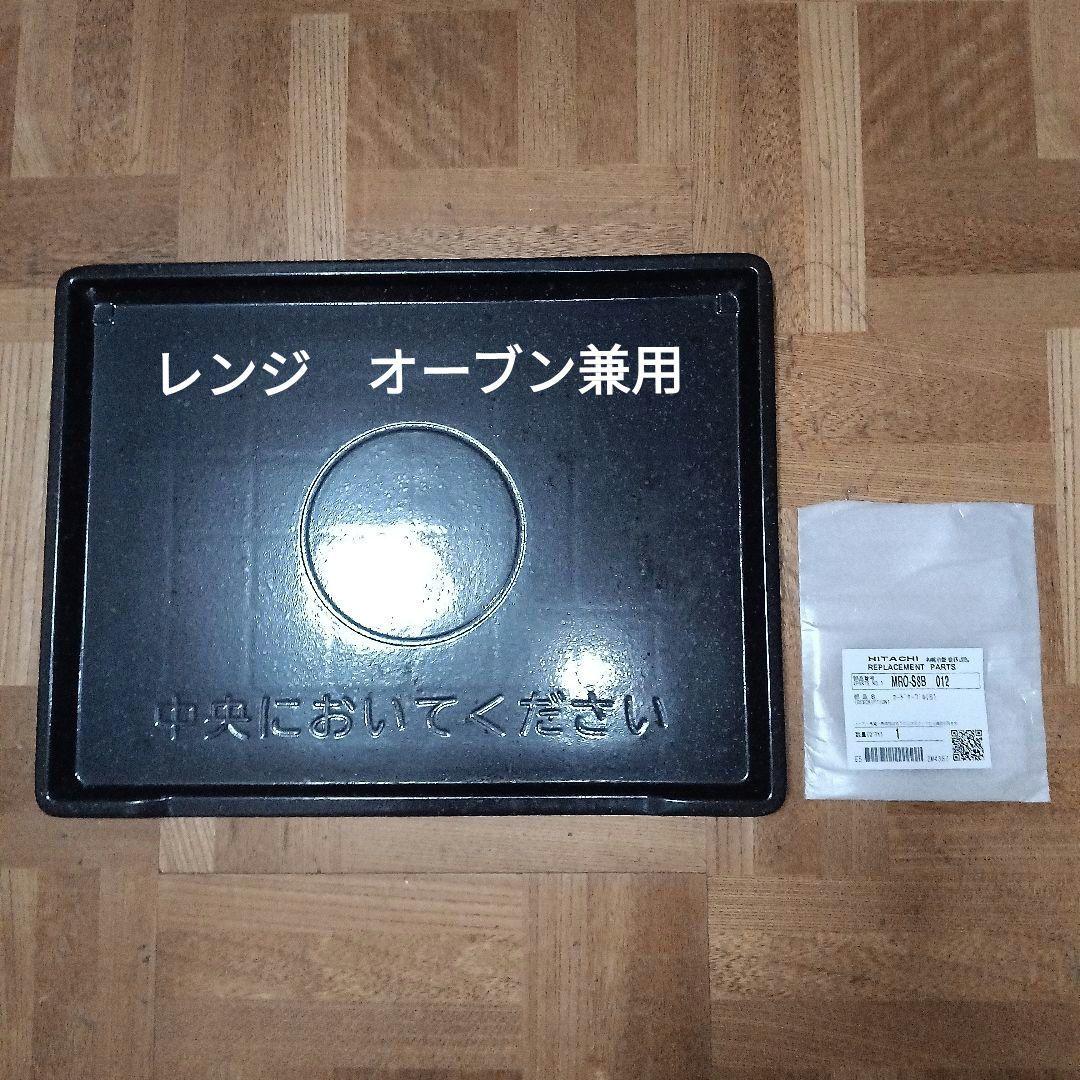 Mon　日立 ヘルシーシェフ MRO-S8Z 2021年製✨整備済美品✨