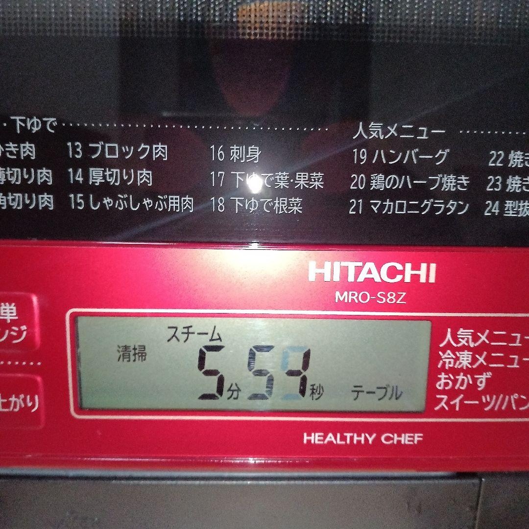 Mon　日立 ヘルシーシェフ MRO-S8Z 2021年製✨整備済美品✨