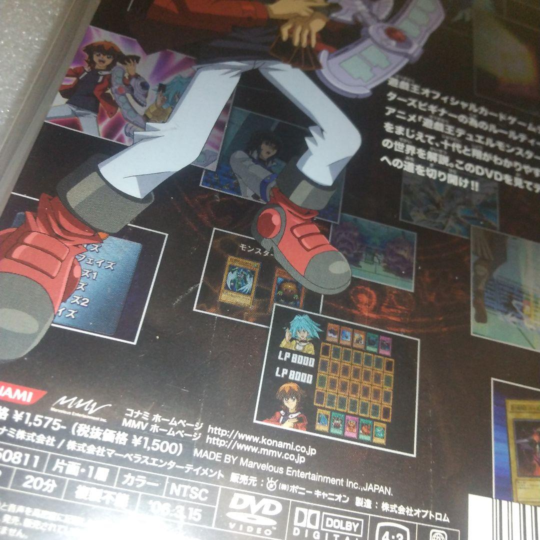 遊戯王 デュエルマスターズガイド DVD 初回限定版 未開封