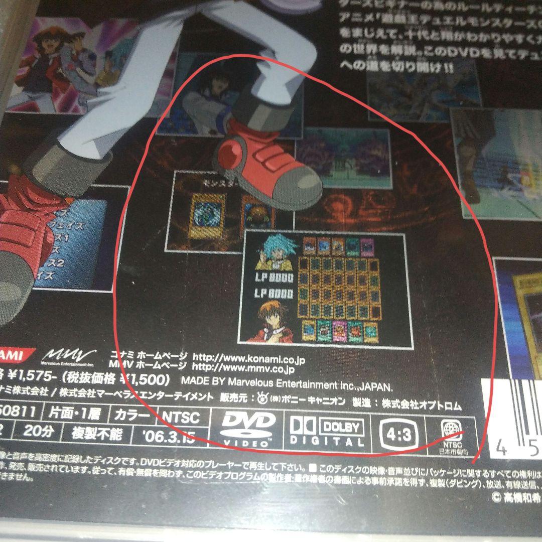 遊戯王 デュエルマスターズガイド DVD 初回限定版 未開封