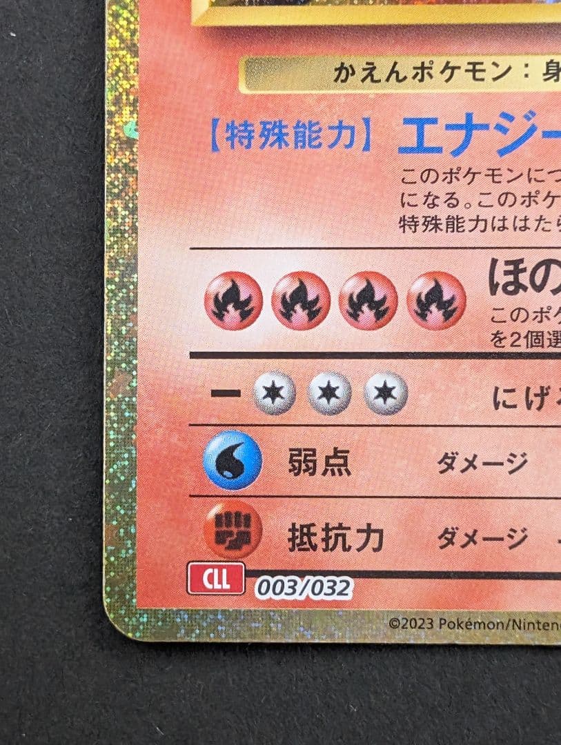 ポケモンカードゲーム Classic クラシック リザードン