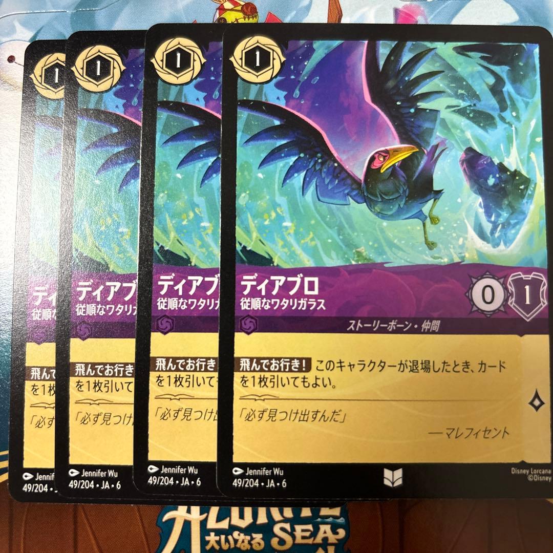 ディアブロ アンコモン 4枚セット