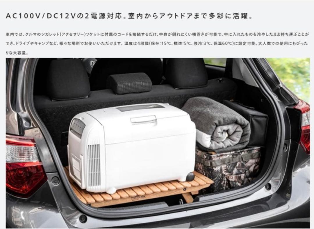 ツインバード　２電源式 ポータブル　冷温庫　2024年製　HR-EB07 美品