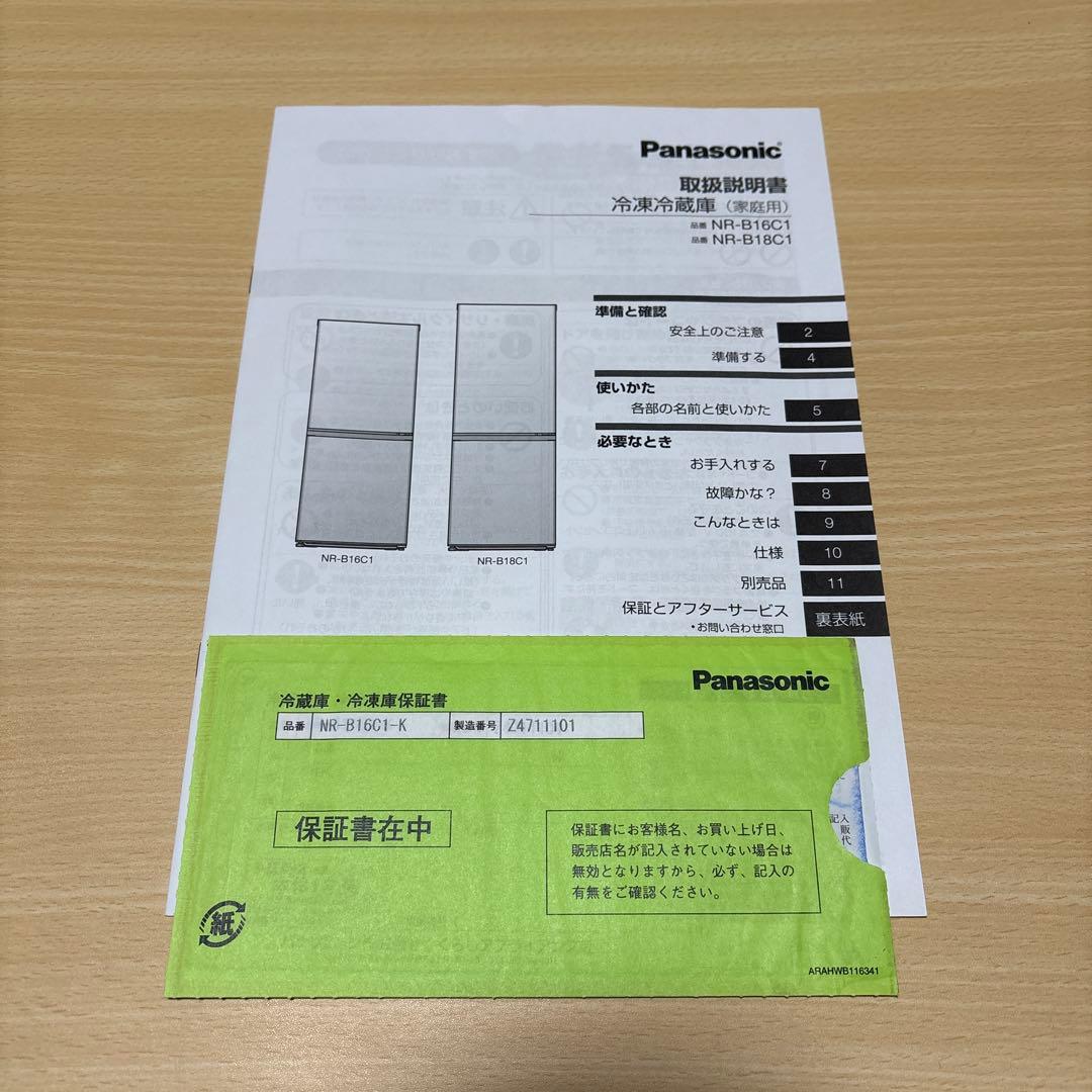 【美品】Panasonic 冷蔵庫NR-B16C1-K ★2024年製★