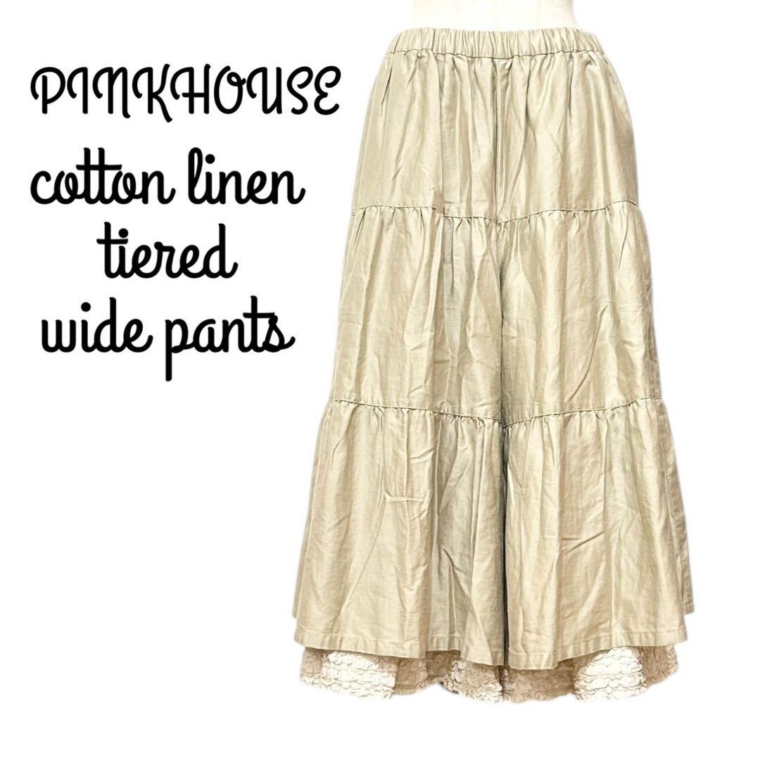 PINKHOUSE ピンクハウス ティアード ワイドパンツ フリル 綿 麻