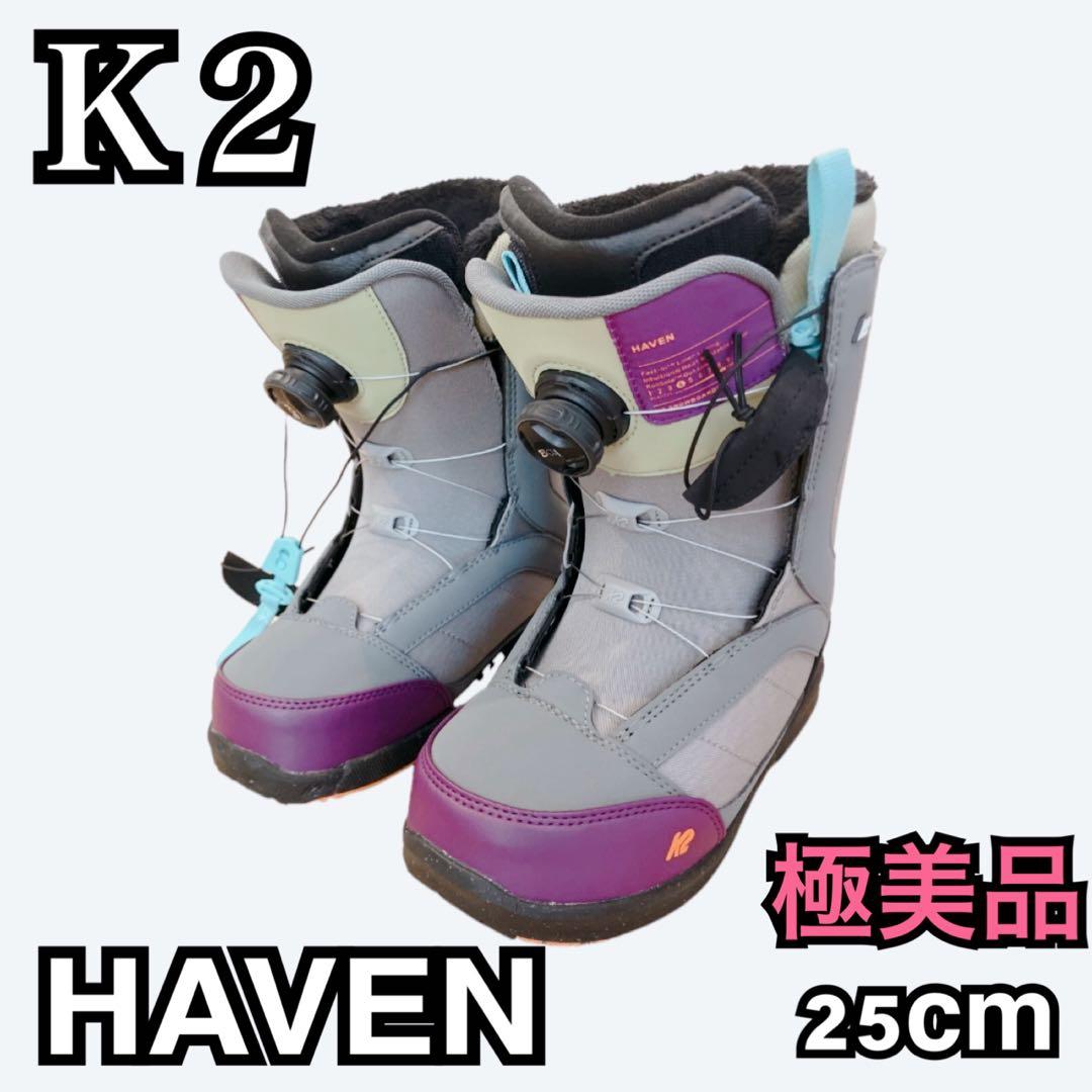 極美品　K2 HAVEN スノーボードブーツ 女性用 グレー/パープル　25cm