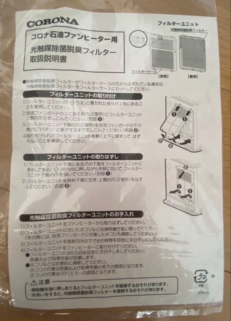 コロナ FH-WX3614BY(T) 灯油タンク18L ポンプ3点セット