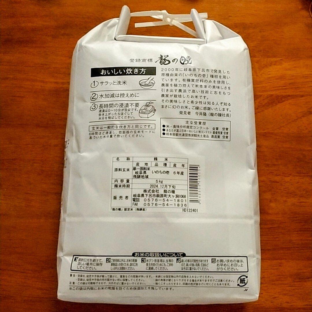 龍の瞳 5kg