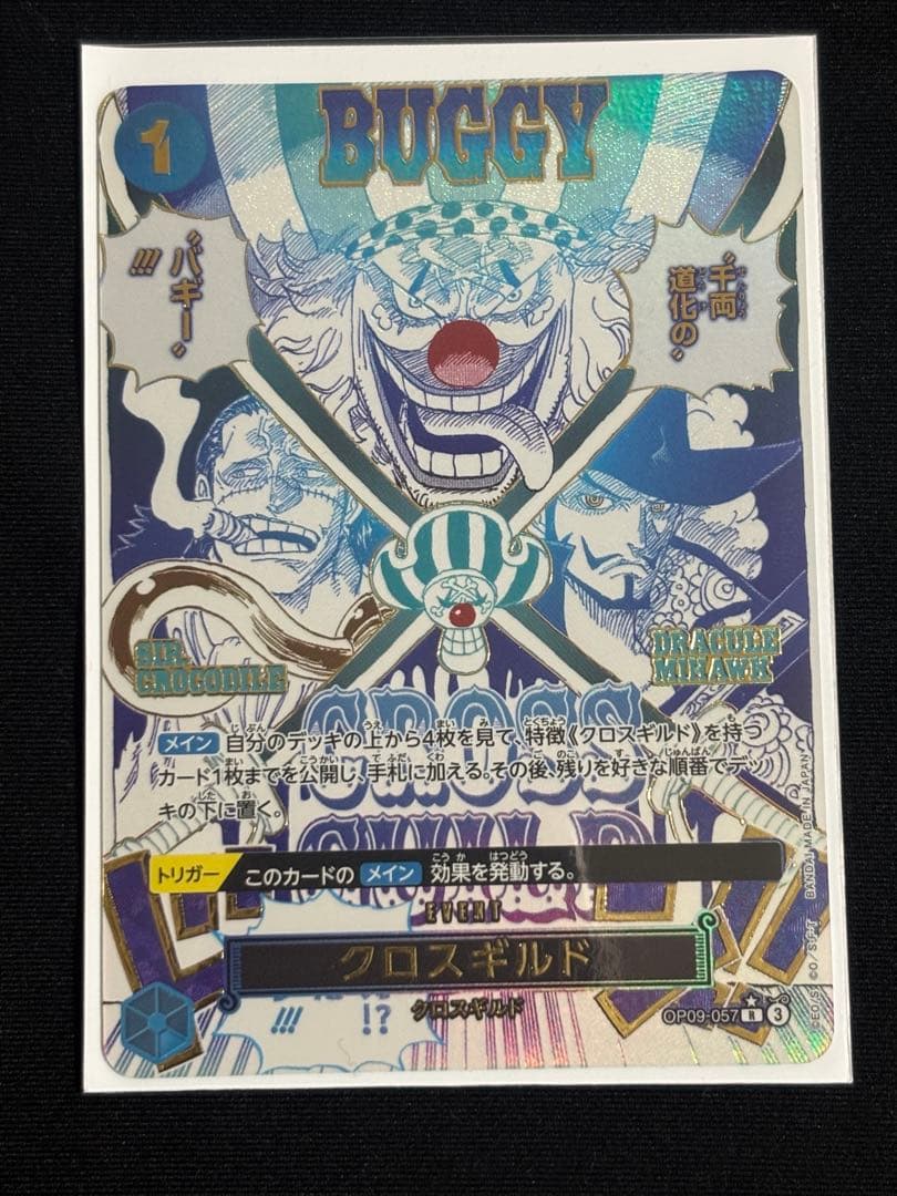 バギー OP09-057 R パラレル