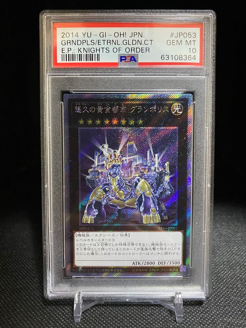 アジア版 PSA10 悠久の黄金都市 グランポリス [EP14-JP053]