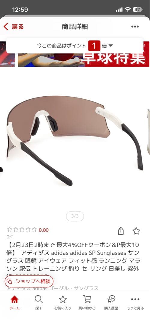 【黒田朝日着用】adidas サングラス