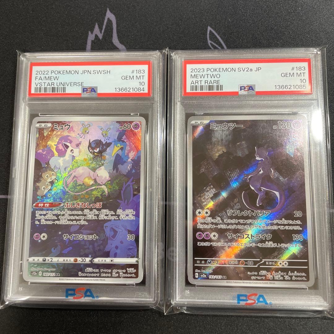 PSA10 連番セット ミュウツー ar ミュウ ar S12a SV2a