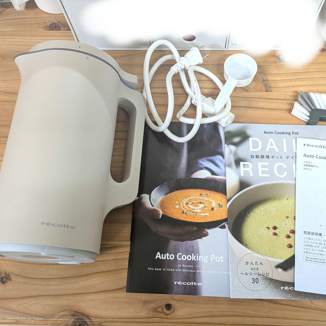 レコルト　recolte 自動調理ポット　スープメーカー