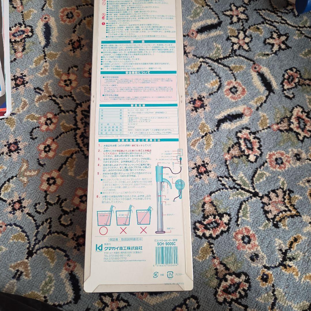 サンアートICコントロールヒーター900w