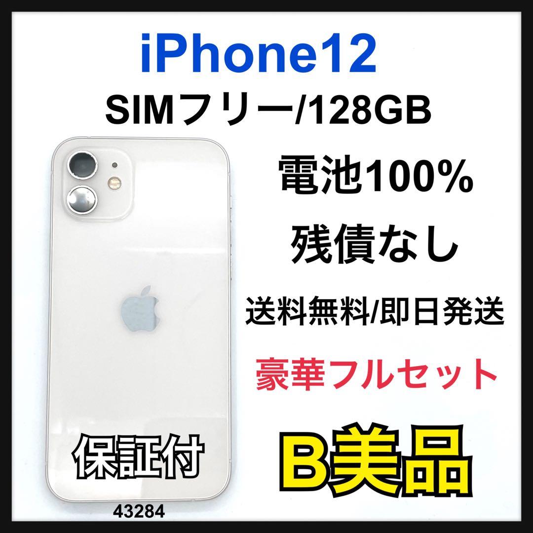 S 100% iPhone 12 128 GB SIMフリー ホワイト 本体