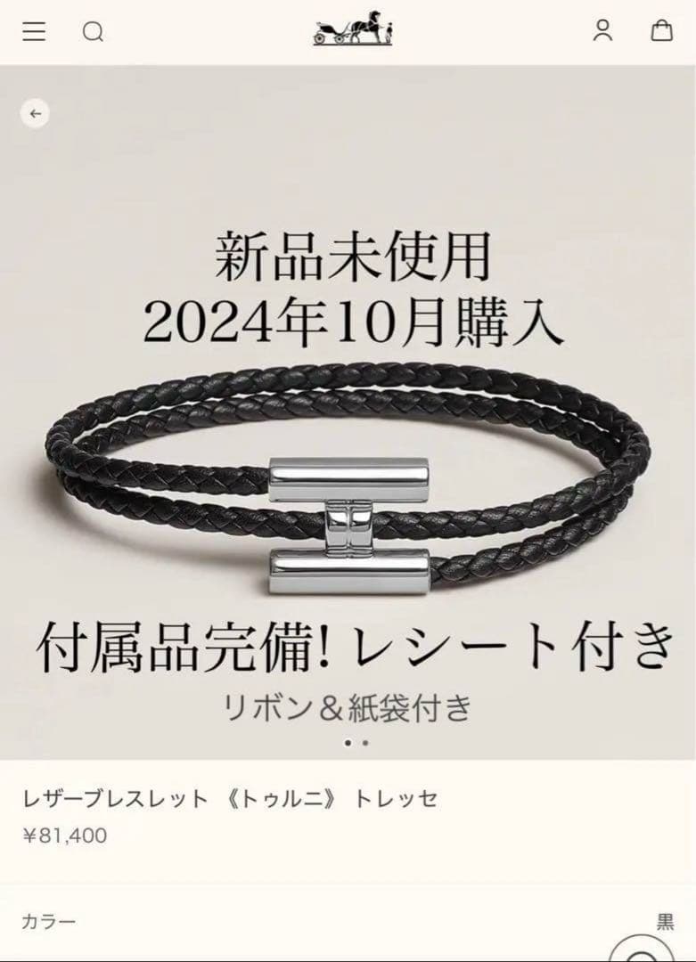 新品未使用 HERMES エルメス レザーブレスレット ブラック T5