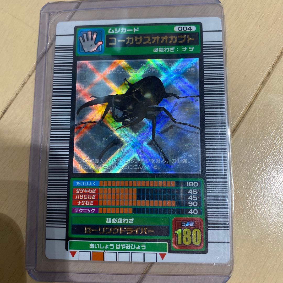 ムシキング 2003 春　コーカサスオオカブト〔004〕