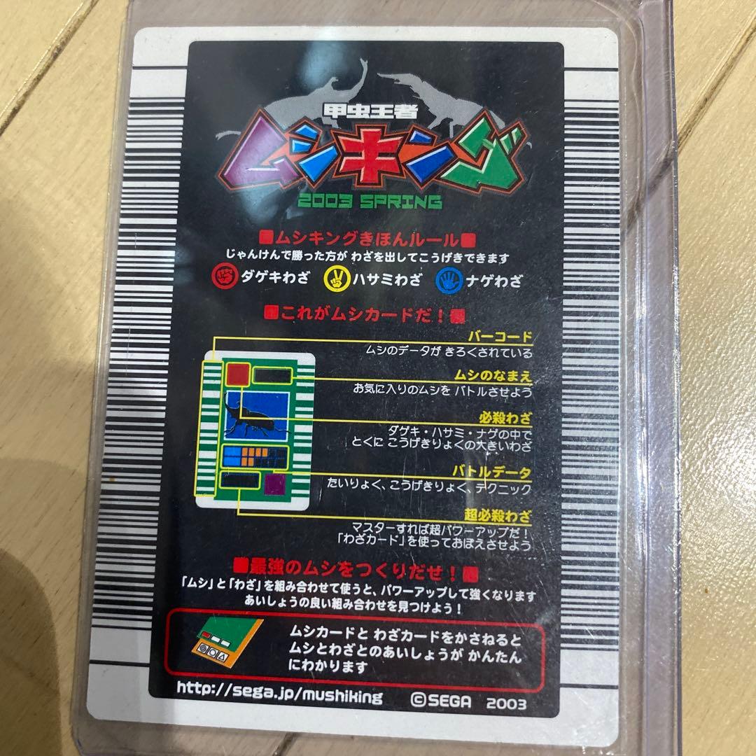 ムシキング 2003 春　コーカサスオオカブト〔004〕