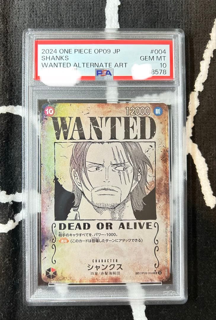 新たなる皇帝　四皇　手配書SP PSA10＆PSA9 4連番セット　ワンピース