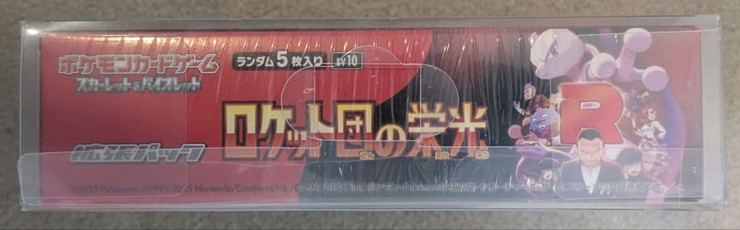 新品未開封 シュリンク付 ポケモンカードゲーム ロケット団の栄光 box
