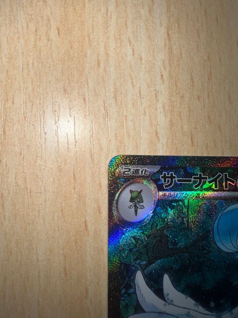 ぽんぽんたサーナイトEX SAR