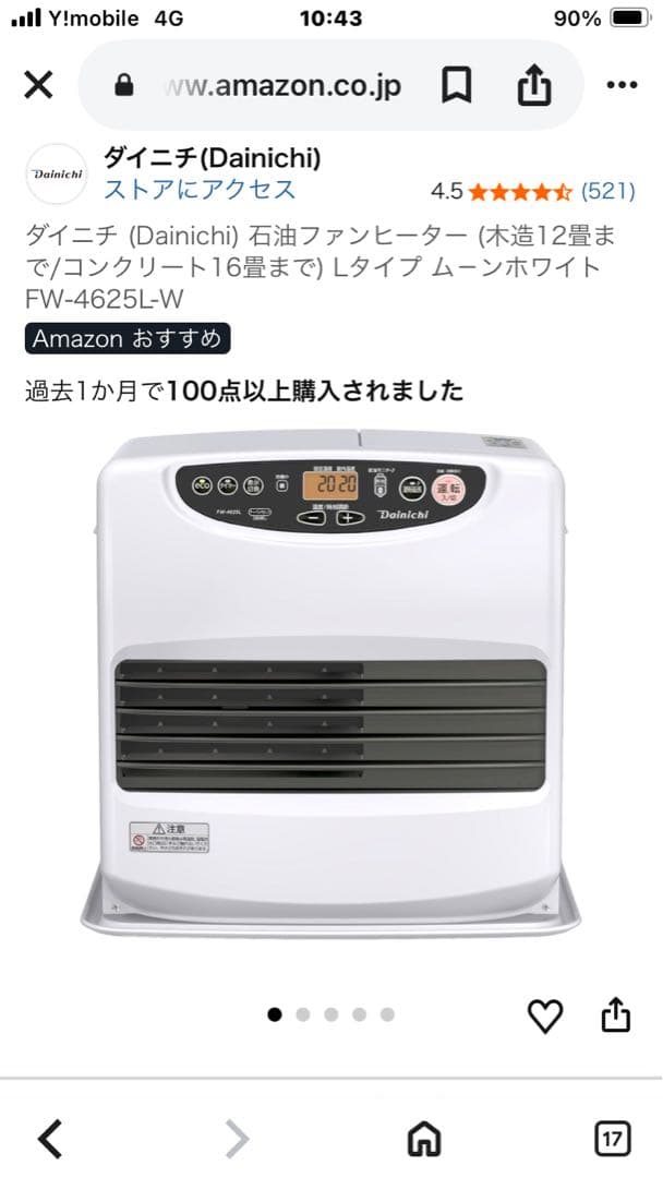 ダイニチ FW-4625L 石油ファンヒーター ムーンホワイト