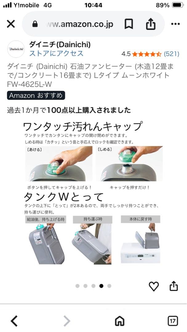 ダイニチ FW-4625L 石油ファンヒーター ムーンホワイト