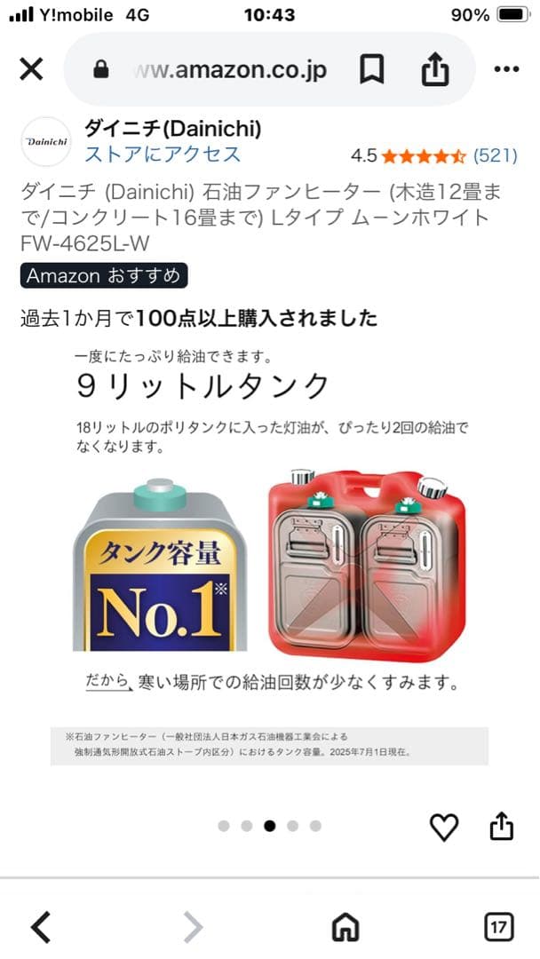 ダイニチ FW-4625L 石油ファンヒーター ムーンホワイト