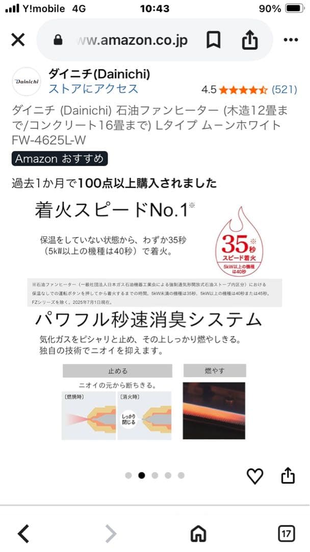 ダイニチ FW-4625L 石油ファンヒーター ムーンホワイト