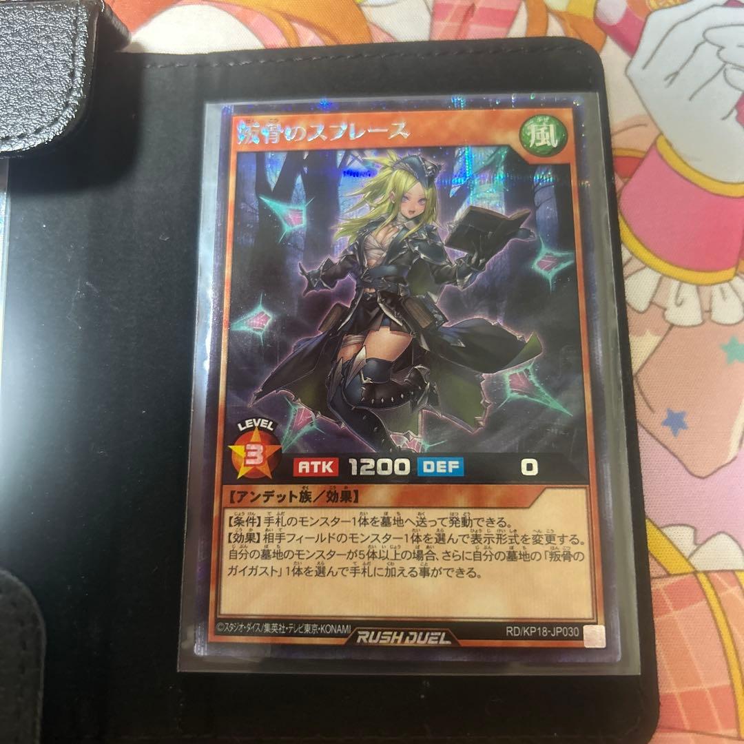 ラッシュデュエル　叛骨のスフレース　絵違いシークレットレア