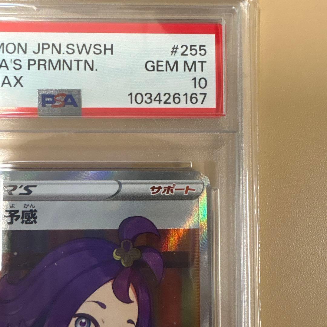 早いもの勝ち！！！【PSA10】アセロラの予感