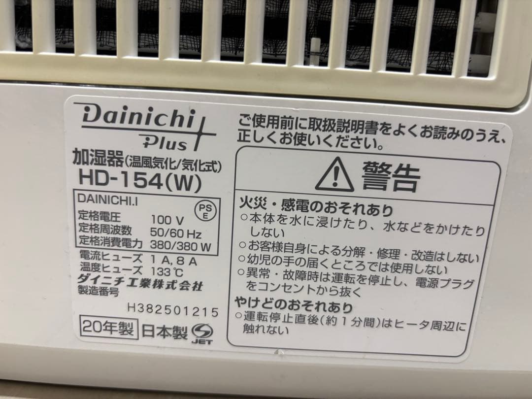坂本Dainichi Plus HD-244 加湿器