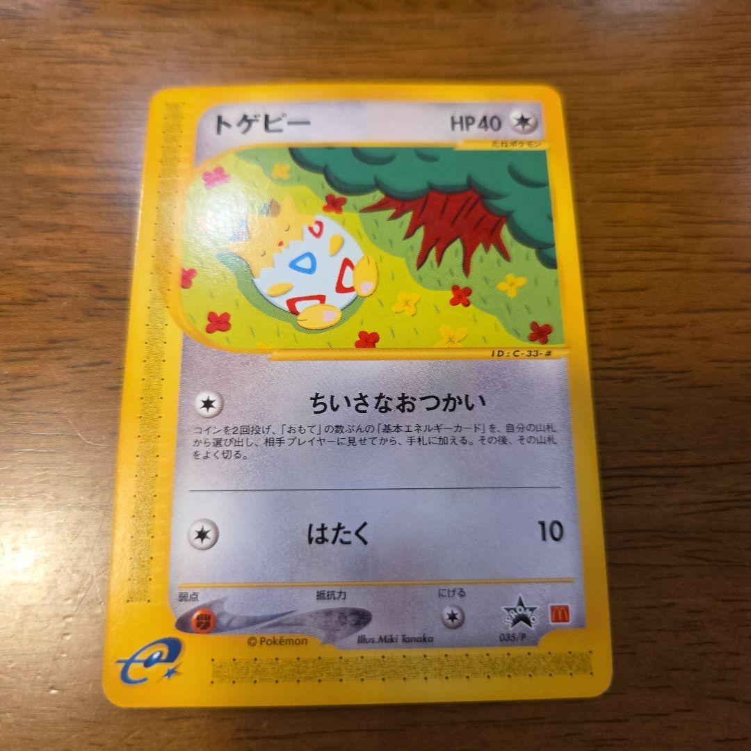 y*）様 開封済みパック付きポケモンカード　海からの風 9枚セット　マクドナルド