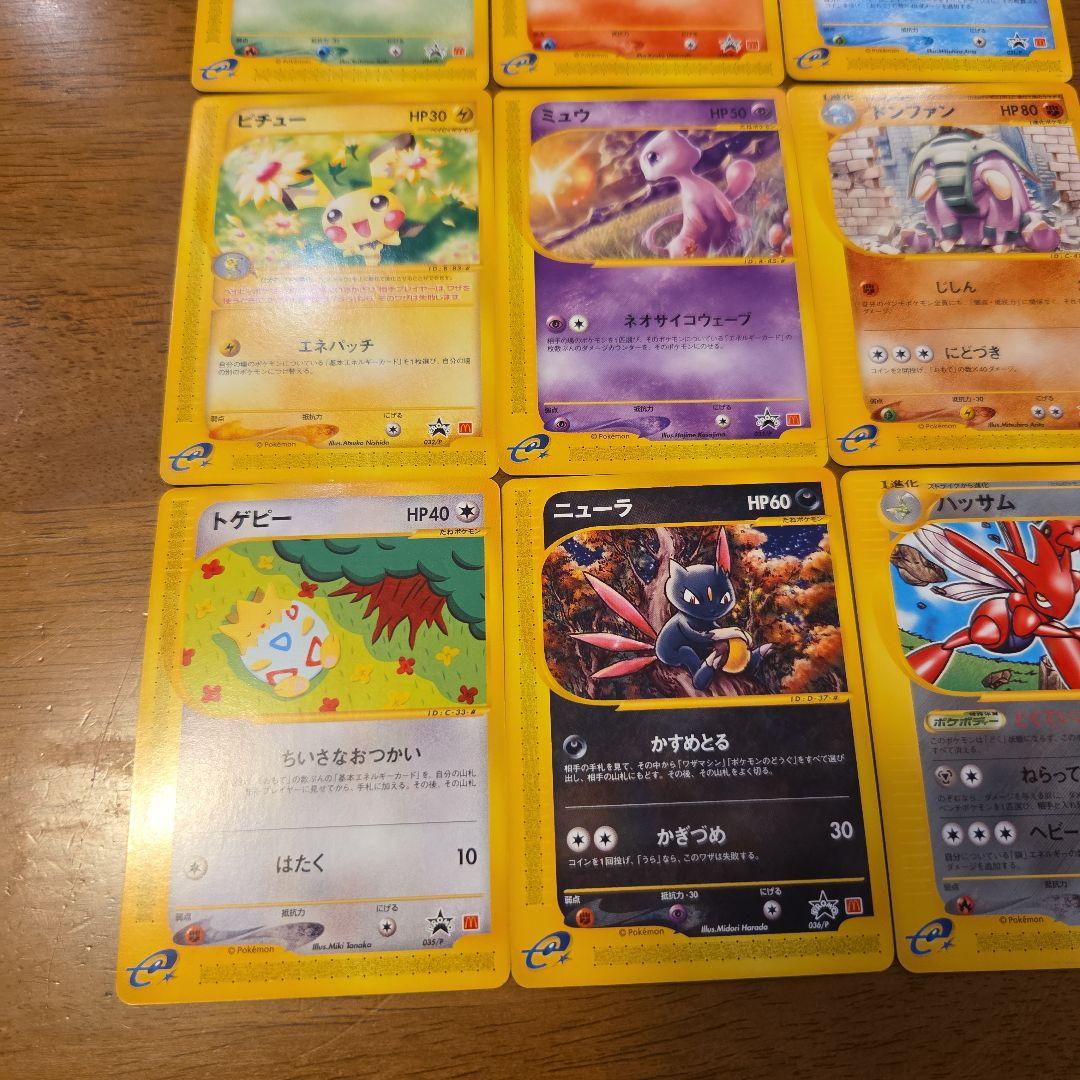 y*）様 開封済みパック付きポケモンカード　海からの風 9枚セット　マクドナルド