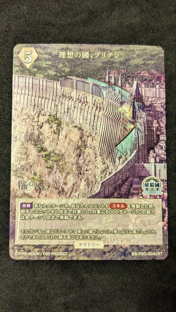ビルディバイド-ブライト- FGO バーゲスト BT 理想の國、ブリテン