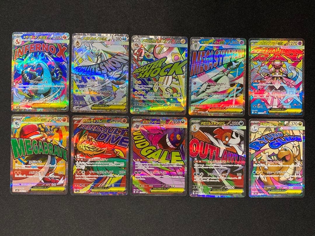 メガドリームex MA コンプリートセット 10枚 センタリング 裁断良好個体