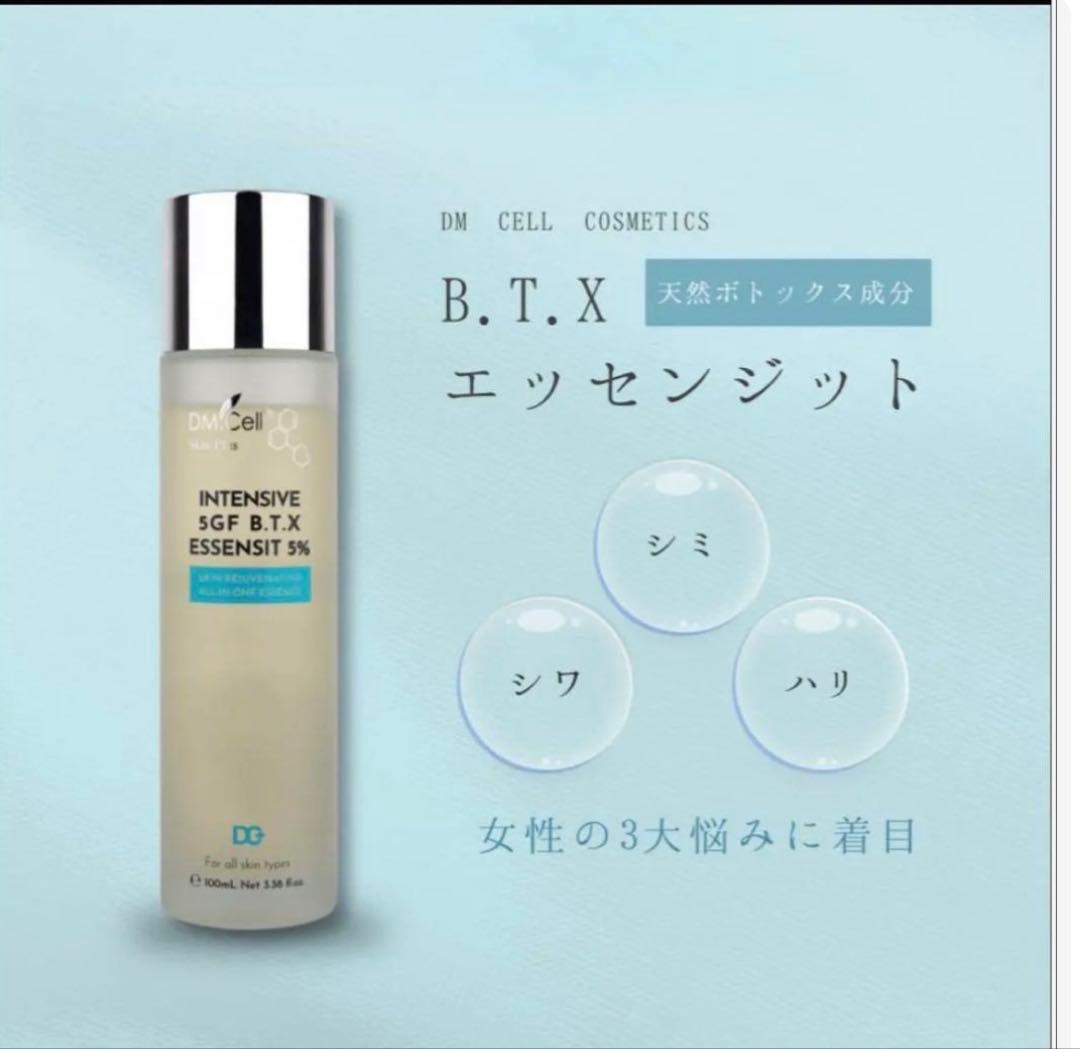 DM CELL B.T.X エッセンジット 2本セット