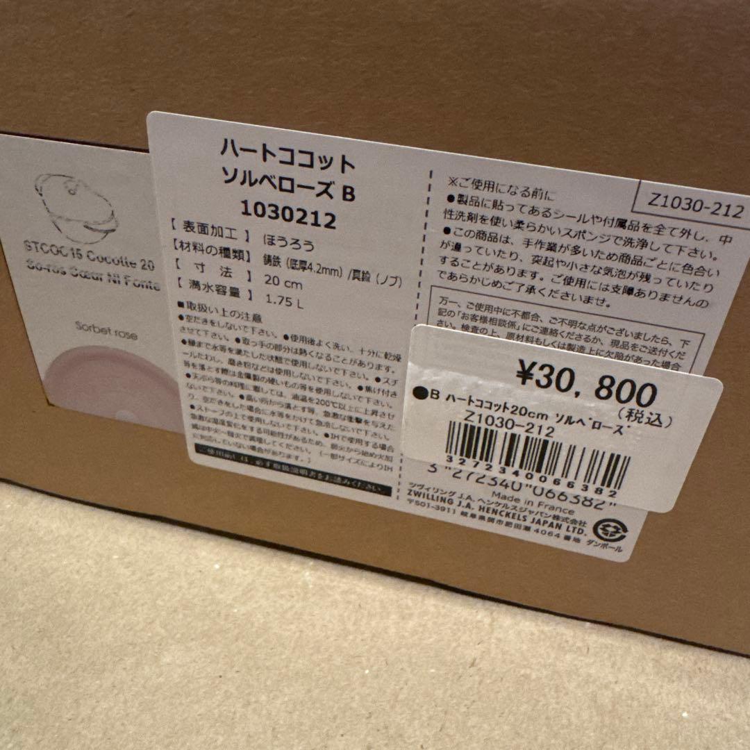 STAUB 新品未使用 ハートココット 20cm ソルベローズ