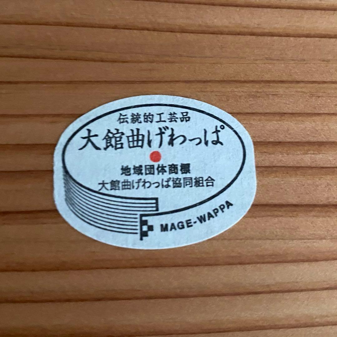 大館工芸社　曲げわっぱ　 やぐら2段 【新品未使用】