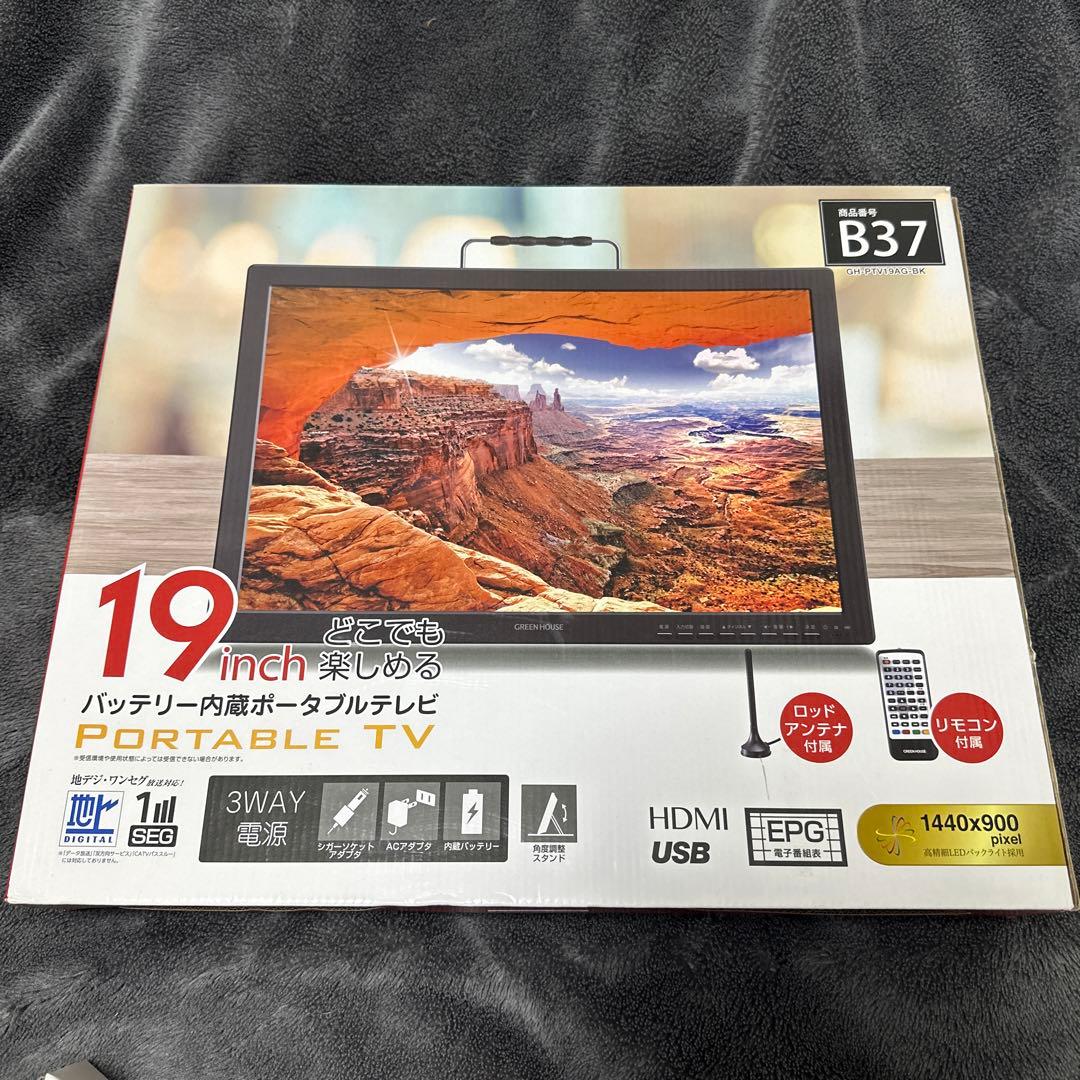 19インチ ポータブルテレビ B37