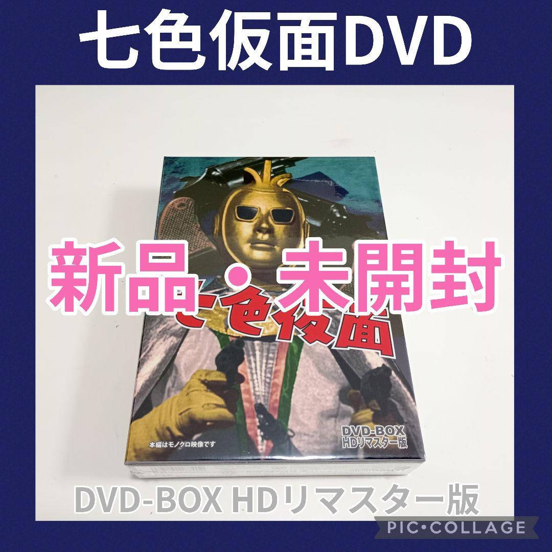 七色仮面 DVD-BOX デジタルリマスター版〈5枚組〉