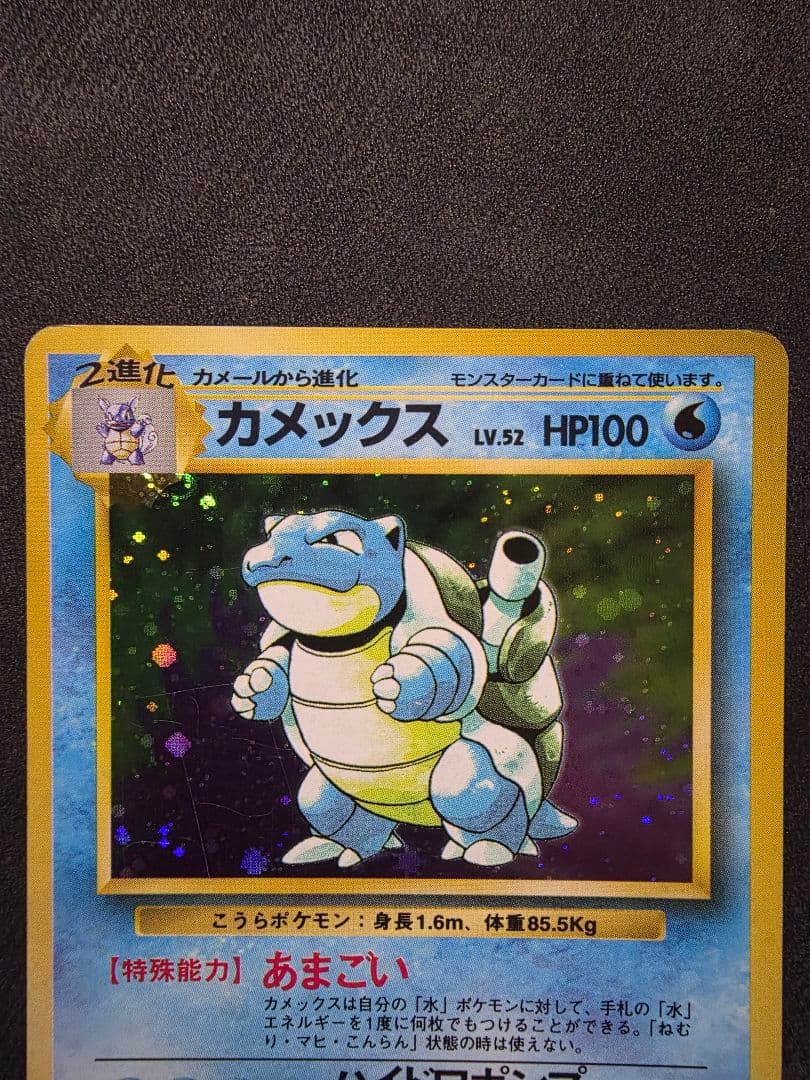 年末限定値下げ★初代御三家 旧裏　リザードン・フシギバナ・カメックス３枚セット