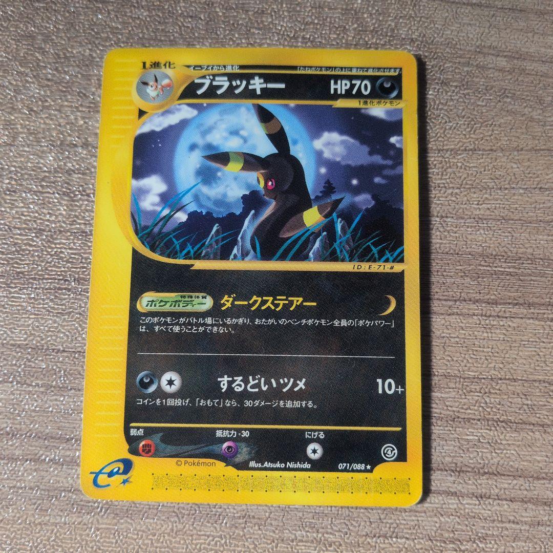 ブラッキー ★ 拡張パック第4弾 裂けた大地 071/088