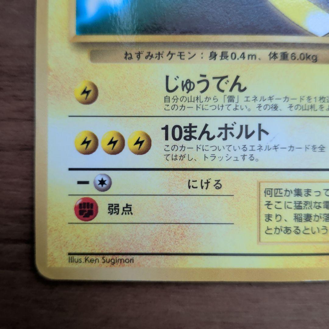 【旧裏】枠ズレブースター＆ピカチュウ_カード PROMO入り